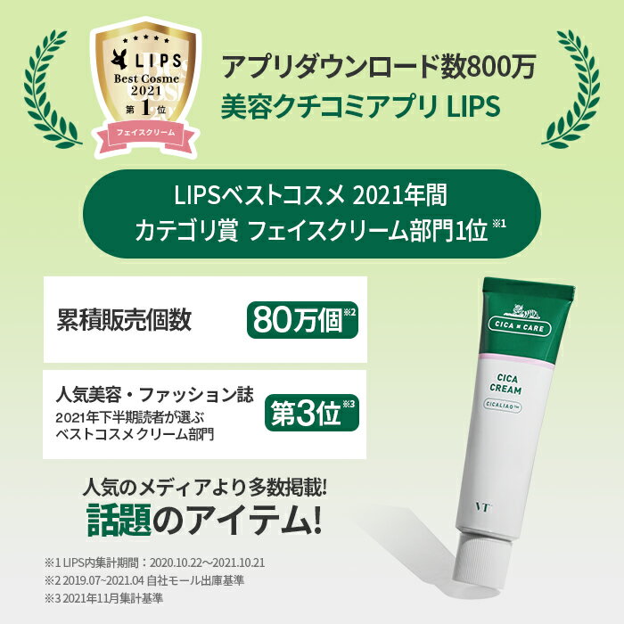 【VT公式】【シカクリームCICACream大容量100ml】大容量フェイスクリームシカクリームシカcicaツボクサ肌トラブル肌荒れ乾燥肌敏感肌浸透潤い保湿水分ジェルクリームさらさらべたつかないもっちりさっぱりスキンケア韓国コスメ美容コスメ顔肌