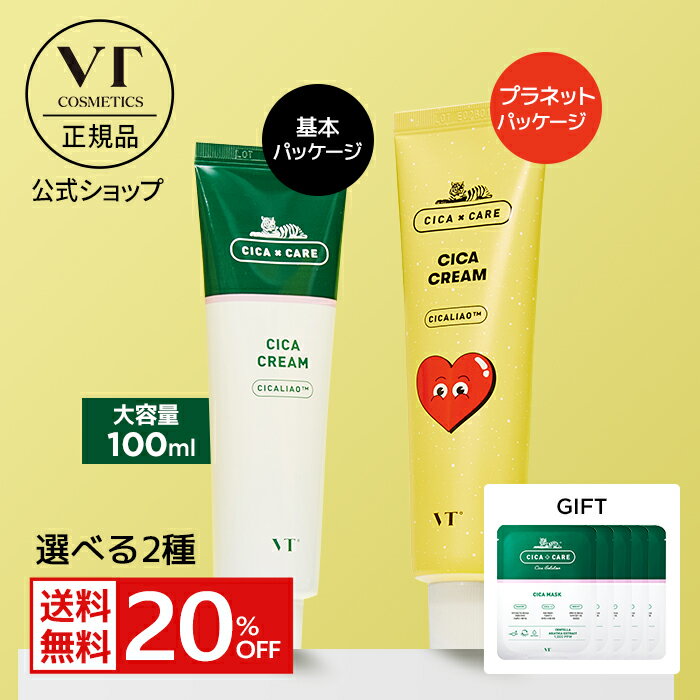 【VT楽天公式サイト】CICAクリームCICACream韓国コスメブイティコスメティック