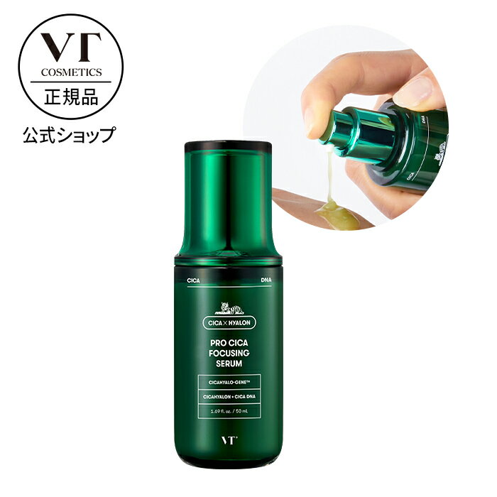 【VT公式】【プロ CICA フォーカシング セラム 美容液(50ml)】美容液 エッセンス CICA ヒアルロン酸 ツボクサ モイスチャーべたつかない 水分 鎮静 肌荒れ 保湿 潤い 高保湿 デイリーケア 乾燥肌 敏感肌 低刺激 韓国 韓国コスメ スキンケア 肌ケア ツヤ 顔 肌