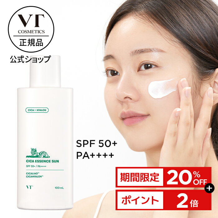 ＼20％OFF ポイント2倍／【VT公式】【 CICA UV エッセンス (100ml) SPF50 PA 】 日焼け止め サンクリーム 日焼け止めクリーム サンエッセンス 紫外線ケア UVケア UVカット 紫外線対策 リーフフレンドリー 水分 エッセンス しっとり クーリング 韓国 コスメ 化粧品