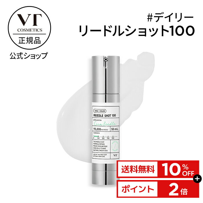 ＼20％OFF+ポイント5倍+送料無料／【VT公式】【 リードル ショット 100 ( ブースター 美容液 / 50ml) 】導入液 エッセンス シカ CICA ヒアルロン エイジングケア うるおい 保湿 角質ケア ブラックヘッド 毛穴 トラブル肌 韓国 コスメ 化粧品 スキンケア 肌 顔 ツヤ肌 _ADのサムネイル