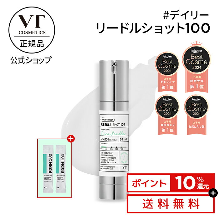 楽天VTcosmetic楽天市場店＼ポイント10％還元+送料無料+オマケ／【VT公式】【 リードル ショット 100 （ ブースター 美容液 / 50ml） 】 導入液 ニードル エッセンス シカ CICA エイジングケア ダーマペン 角質 ブラックヘッド トラブル肌 韓国 コスメ 化粧品 スキンケア ツヤ肌 ホームケア ヒアルロン