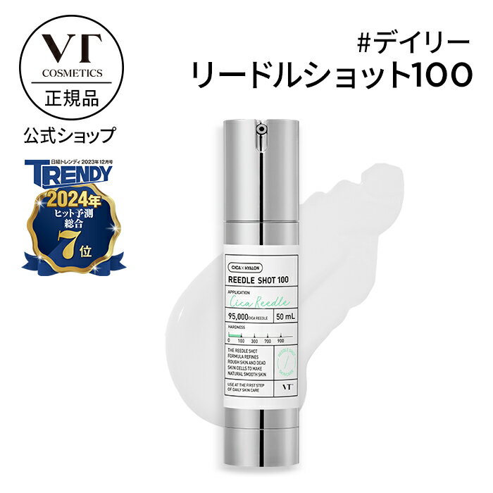 楽天VTcosmetic楽天市場店【VT公式】【 リードル ショット 100 （ ブースター 美容液 / 50ml） 】 導入液 ニードル エッセンス シカ CICA エイジングケア ダーマペン 角質 ブラックヘッド トラブル肌 韓国 コスメ 化粧品 スキンケア 肌 顔 ツヤ肌 ホームケア うるおい ヒアルロン