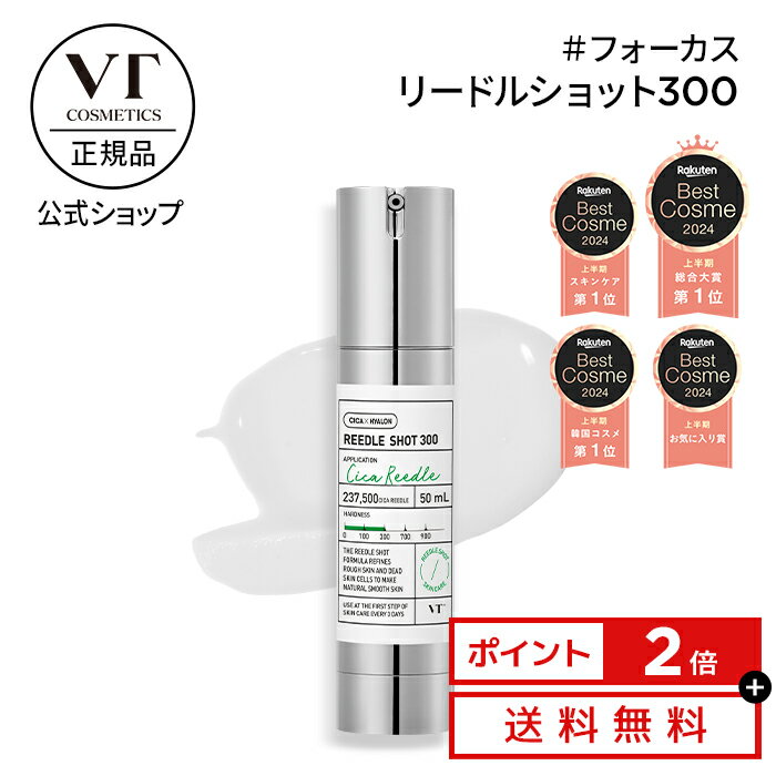 ＼現品ギフト+15%OFF+送料無料+ポイント2倍／【VT公式】【 リードル ショット 300 ( ブースター 美容液 / 50ml) 】 導入液 エッセンス ブースター シカ CICA ヒアルロン エイジングケア うるおい 保湿 角質ケア ブラックヘッド 毛穴 浸透 ツヤ肌 韓国 コスメ 化粧品 _ADのサムネイル