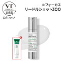 ＼ポイント10倍＋先着ギフト／【VT公式】【 リードル ショット 300 ( ブースター 美容液 / 50ml) 】 導入液 エッセンス ブースター シカ CICA ヒアルロン 美容成分 エイジングケア うるおい 保湿 角質ケア ブラックヘッド 毛穴 浸透 トラブル肌 韓国コスメ スキンケア