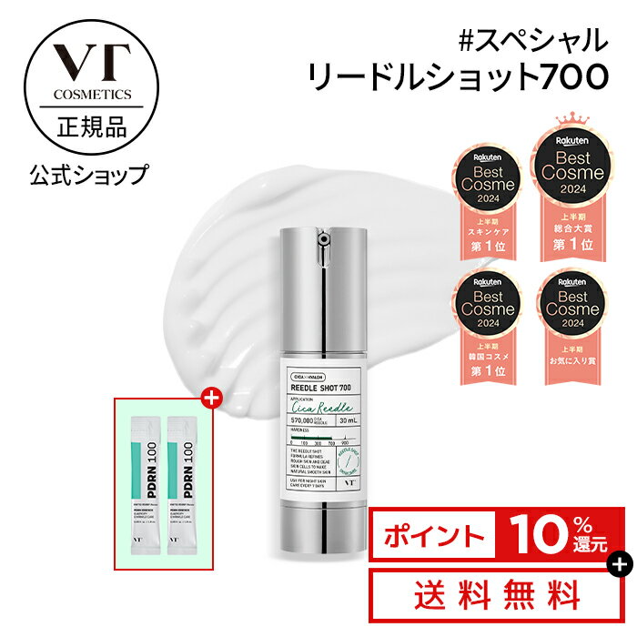 ＼ポイント10%還元+送料無料+オマケ／【VT公式】【 リードル ショット 700 ( ブースター 美容液 / 30ml) 】 導入液 エッセンス ブースター シカ CICA ヒアルロン エイジングケア 保湿 角質ケア ブラックヘッド 毛穴 浸透 トラブル肌 ツヤ肌 韓国 コスメ 化粧品 スキンケア