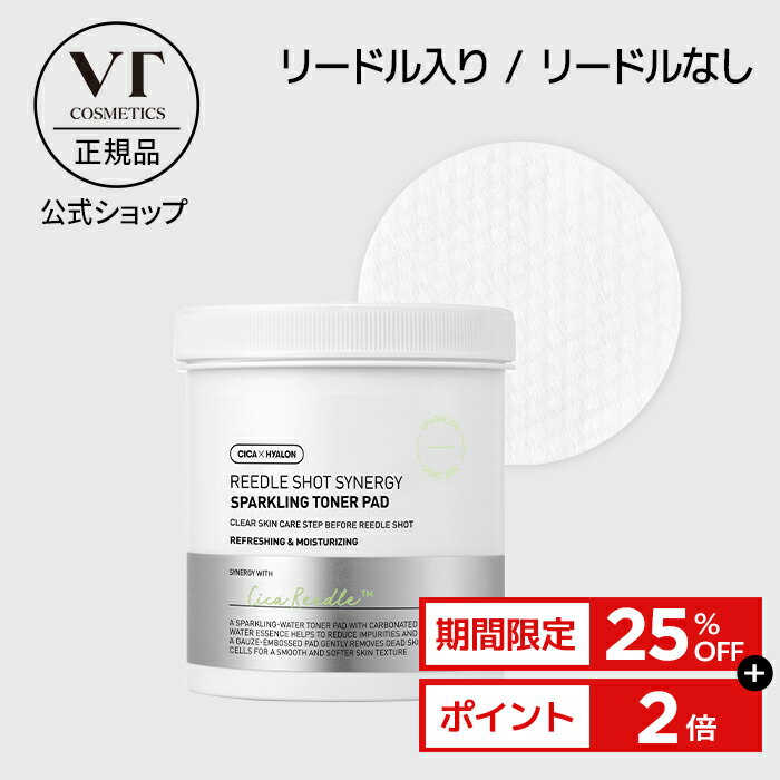 ＼25％OFF+ポイント2倍／【VT公式】【リードル配合 / 無配合ver】【 リードル ショット シナジー スパークリング トナー パッド 】 拭き取り 化粧水 CICA シカ 炭酸 両面パッド 保湿 潤い 毛穴 皮脂 老廃物 さっぱり トラブル肌 ツヤ肌 乾燥肌 韓国 コスメ スキンケアのサムネイル