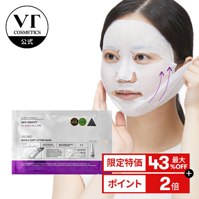 ＼最大43%OFF／【VT公式】【 リードルショット リフティングマスク 】 針 美容針 美容液 エッセンス シートマスク CICA 美容成分 リフティング 潤い 保湿 ハリ 弾力 角質 毛穴 浸透 ぷるぷる ツヤ肌 乾燥 肌 韓国 コスメ 化粧品 スキンケア 肌 顔 ホームケアのサムネイル