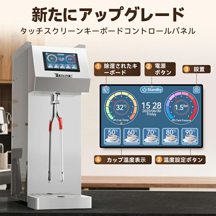 VtsmaxのVtsmax 業務用 ミルクスチーマー 2000W 自動 ステンレス製 スチームミルクスチーマー タッチパネル式 LEDディスプレイ 6段階温度設定 外部給水ボトル対応 喫茶店/カフェ/居酒屋向け 喫茶店/茶屋/居酒屋向け｜アングル3