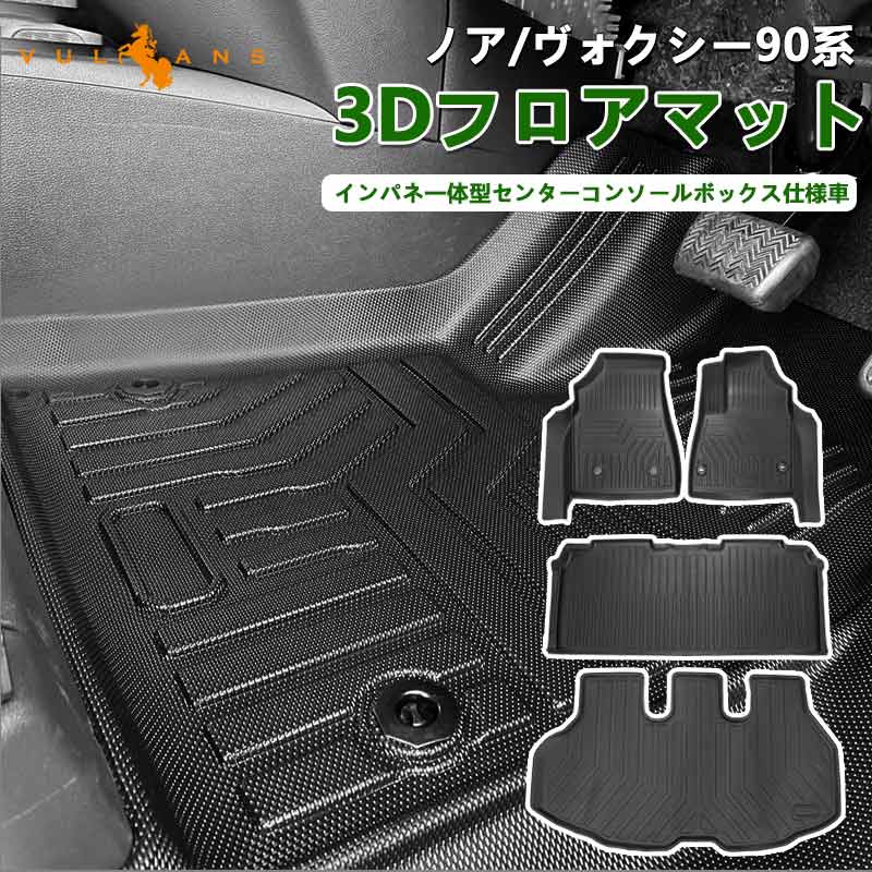 【マラソンだけ！全品10％OFF＋P5倍UP】【即納】フロアマット ヴォクシー90系 ノア90系 セカンドマット ラゲッジマット 3Dマット カーマット ズレ防止 TPE材質 立体成型 内装 カスタム パーツ 車用 カー用品 アクセサリー 滑り防止 防水 防汚 トヨタ
