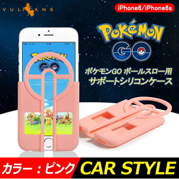 iPhone6/6s ポケモンGO ボールスローに最適なガイドケース ピンク ポケモンゴー ポケットモンスター スマホケース シリコンケース