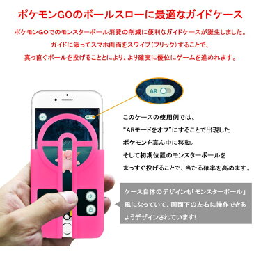iPhone6 Plus/6s Plus ポケモンGO ボールスローに最適なガイドケース ショッキングピンク ポケモンゴー ポケットモンスター スマホケース シリコンケース