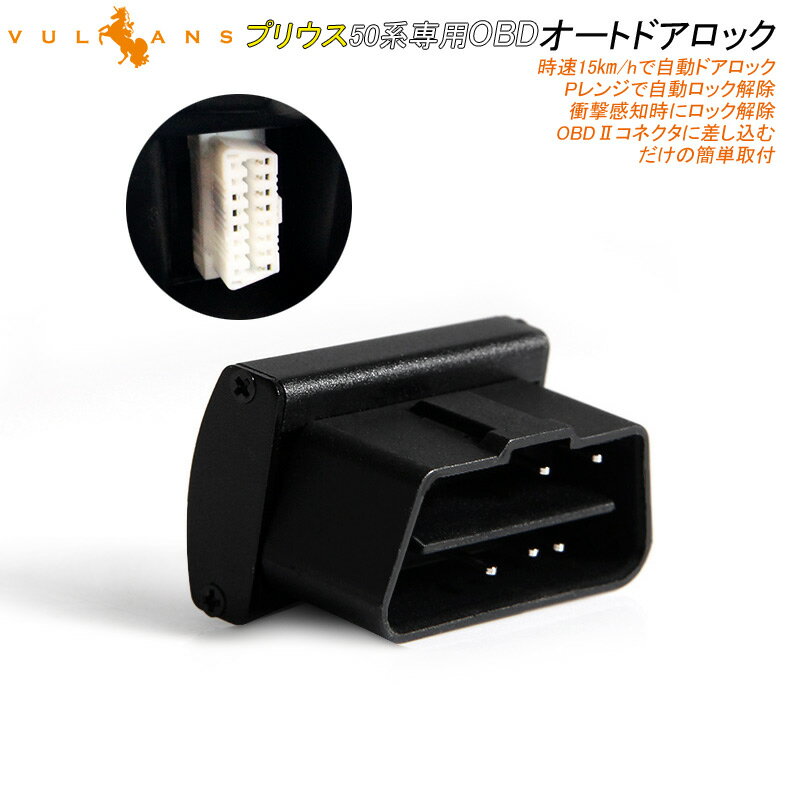 AP OBD オートドアロックユニット ダイハツ車用 AP-OBDDL-D01 auto door lock unit