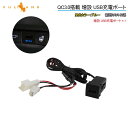 【GWセール!全品10%OFF】【即納】増設 USB充電ポート ブルー発光 QC3.0搭載 カプラーオン スマホ充電 増設電源 イルミ 急速 充電USBポート ...