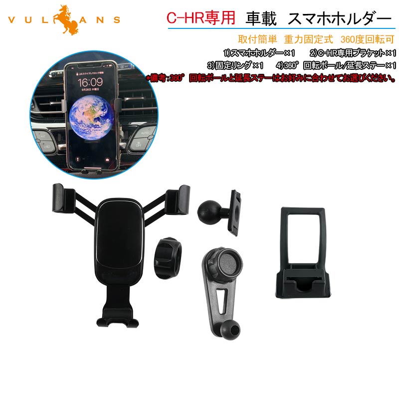 Rakuten - C-HR専用 車載 スマホホルダー 360度回転可 重力固定式 片手操作 カーホルダー 車載 スマホスタンド 車載スタンド スマホスタンド iPhone