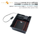 エクストレイル T32 前期/後期 コンソールボックス USB充電ポート+LEDセンサーライト搭載 QC3.0 +2.1Aの2つ充電ポート トレイ下のスペースを活用 内装 パーツ