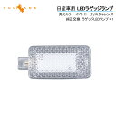 【マラソンだけ!全品10%OFF+P5倍UP】【即納】日産車用 LEDラゲッジランプ ホワイト 1PCS 増設ランプ 増設用LEDランプ ラゲージランプ アクセサリー 内装 カスタム パーツ エクストレイル T32