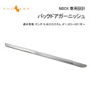 N-BOX バックドアスカート ステンレス 1PCS バックドアガーニッシュ 外装 パーツ カスタム アクセサリー