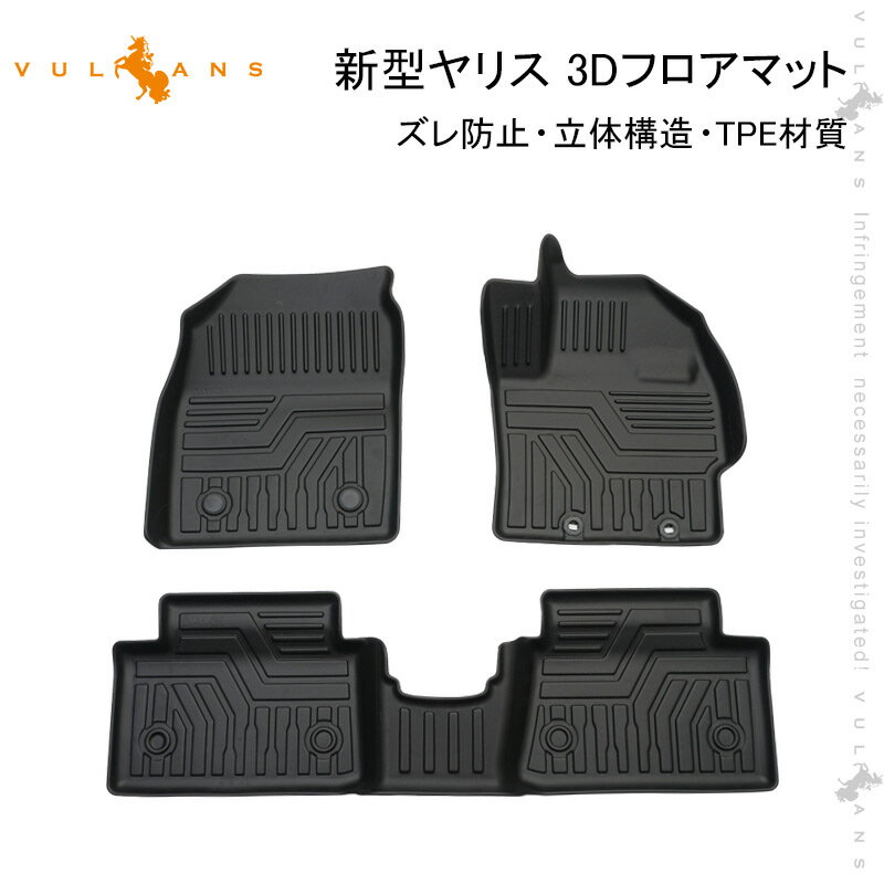 激安超安値 新型ヤリス 3d フロアマット 3枚セット Tpe材質 立体成型 Yaris 耐摩擦 耐汚れ 立体成型 用品 カーマット ズレ防止 内装 カスタム パーツ 消臭 抗菌効果 用品 アクセサリー Yaris トランクマット 久留米市 3ed Strangeandwonderful Co 激安超安値 新型ヤリス 3d フロアマット 3枚セット Tpe材質 立体成型 Yaris 耐摩擦 耐汚れ 立体成型 用品 カーマット ズレ防止 内装 カスタム パーツ 消臭 抗菌効果 用品 アクセサリー Yaris トランクマット 久留米市 3ed Strangeandwonderful Co