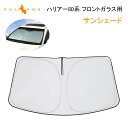【Vulcans】【即納】ハリアー 80系 フロントサンシェード フロント用 車用サンシェード 車中泊 カー用品 内装 パーツ アクセサリー シェード カーテン...