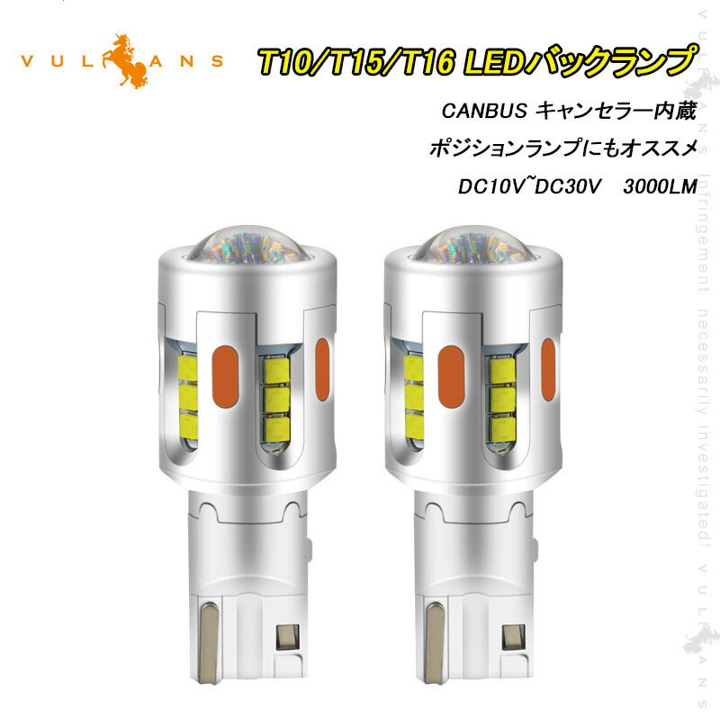 T10 T16 LEDポジションランプ LEDバックランプ キャンセラー内蔵 後退灯 3000LM LEDバルブ ホワイト 2個 無極性 リフレクター同色化シルバー仕上 ウェッジ球 RAV4 50系 クラウン220系 新型ハリアー80系 CSPチップ19連 アルミヒートシンク搭載 普通車/ハイブリッド車