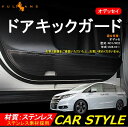 ODYSSEY ホンダ オデッセイ ドアキックガード SUS304ステンレス ドアトリムガード ブラック 内装 パーツ エアロ ドレスアップ 保護 プロテクター キズ防止 アンダーカバー