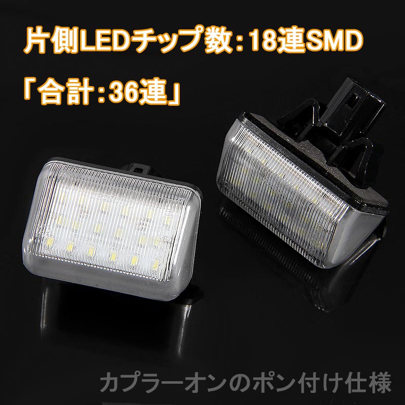 LEDライセンスランプ LEDライセンスライト ナンバー灯 DC12V 2P 車種専用設計 マツダ CX-5 CX-7 アテンザ スポーツ ワゴン 外装 電装 パーツ