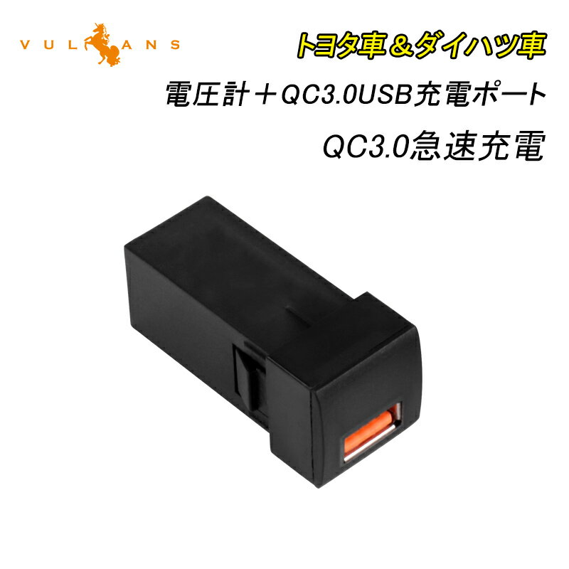 トヨタ車＆ダイハツ車 電圧計＋QC3.0 USB充電ポート増設充電ポート 急速充電 LED アクセサリー 車 ライズ RAV4 50系 ハリアー 80系 タント カムリ70系 ヤリス カローラ210系 電装 パーツ 1