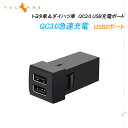 トヨタ車＆ダイハツ車 QC3.0 USB充電ポート USB2ポート 増設充電ポート 急速充電 LED アクセサリー 車 ライズ RAV4 50系 ハリアー 80系 タント カムリ70系 ヤリス カローラ210系 ヤリスクロス ハスラー MR52S/92S 電装 パーツ