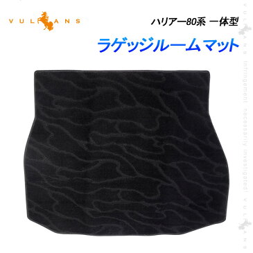 新型 ハリアー80系 一体型 ラゲッジルームマット 織柄黒 ラゲッジ フロアマット ラゲッジマット カーマット 荷室 トランクマット 保護 内装 カスタム パーツ