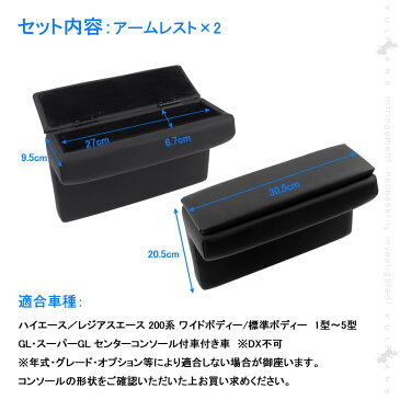 ハイエース 200系 1〜4型専用 アームレスト ブラック 長距離ドライブにも快適 2個 耐久性UP 肘置き 肘掛け アームレストボックス 内装 カスタム パーツ