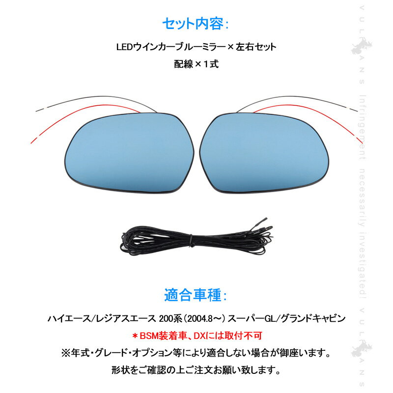 ハイエース200系 LEDウインカードアミラー ブルーレンズミラー 流れるウインカー ミラーヒーター対応 シーケンシャルウインカー 防眩 ドアミラー 外装 パーツ