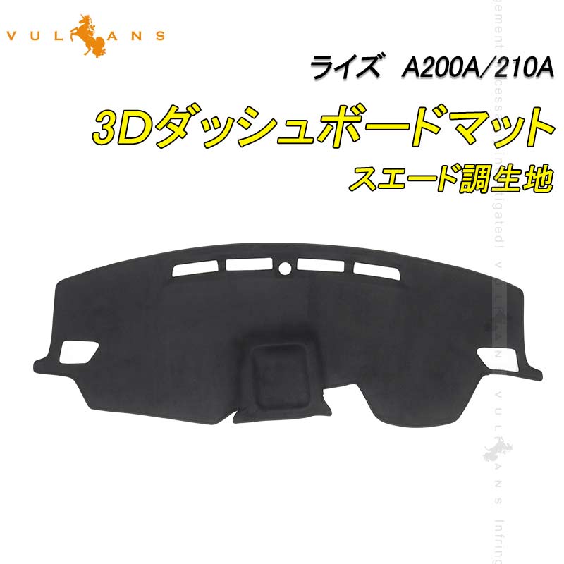 新型ライズA200A/210A 3Dダッシュボードマット スエード調生地 9インチ用 ダッシュマット 内装 パーツ カスタム アクセサリー マット RAIZE 立体成型 ダッシュボードカバー ダッシュボードライト保護マット UVカット 日焼け止め インパネマット 映り込み防止 ROCKY