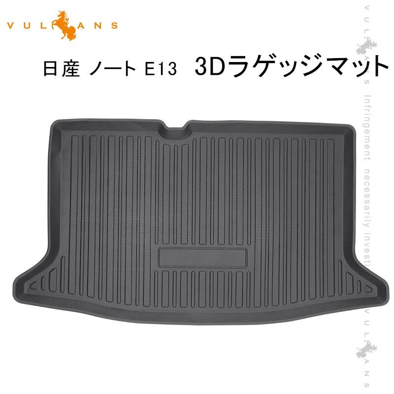 日産 ノート E13 3Dラゲッジマット 1枚 TPO材質 防水 カスタム パーツ 内装 カーゴマット3D立体 防汚 荷室 アクセサリー ラゲージマット トランクマット アウトドア 3Dラゲージマット カーマット 荷室 3Dマット トランクマット 3Dラゲージトレイ 防水 滑り防止 耐汚れ