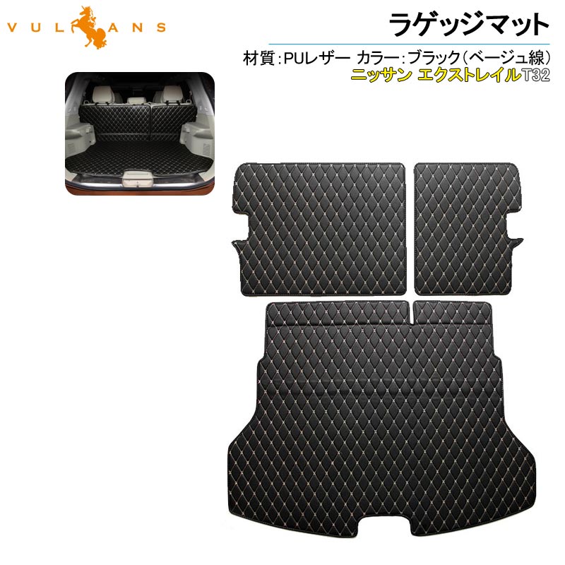 【即納】X-TRAIL エクストレイル T32 トランクマット ラゲージマット ゴルフバッグ キズ防止 ラゲッジマット 合成革 レザー トランクトレイ 3P 内装 パーツ アクセサリー カスタム ラゲージトレイ ラゲージマット
