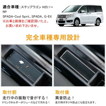STEPWGN ステップワゴン RP ドアポケットマット ゴムゴムマット インナーマット 24枚 水洗いOK 蓄光 内装 パーツ カスタム ドレスアップ アクセサリー