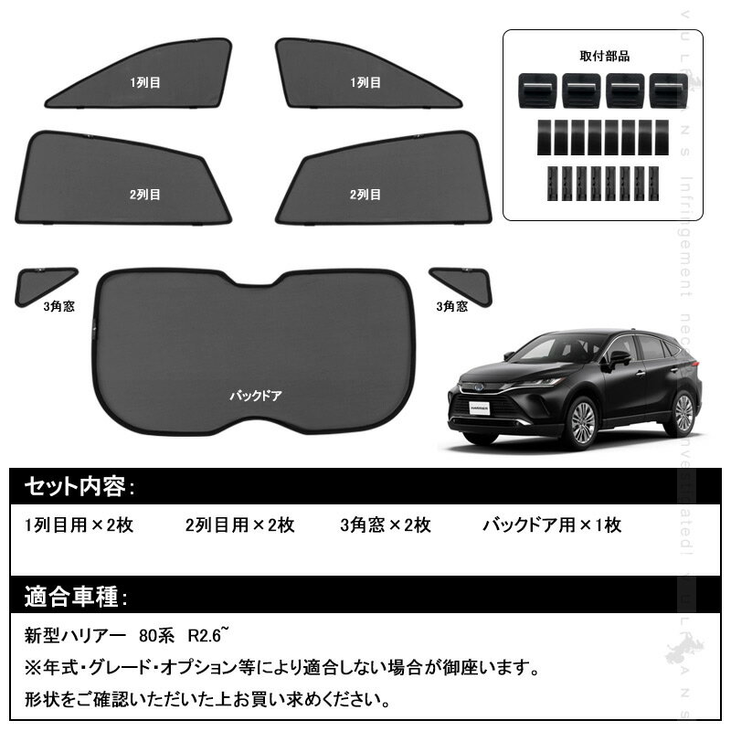 人気ブランド 新型ハリアー80系 メッシュカーテン 日よけ 換気 車用 車中泊 インテリア 遮光カーテン 内装 パーツ 紫外線 Uvカット フロントドア リアガラス 7枚 Harrier 80 無料長期保証 Lgbthistorymonth Com 人気ブランド 新型ハリアー80系 メッシュカーテン 日よけ 換気 車用 車中泊 インテリア 遮光カーテン 内装 パーツ 紫外線 Uvカット フロントドア リアガラス 7枚 Harrier 80 無料長期保証 Lgbthistorymonth Com