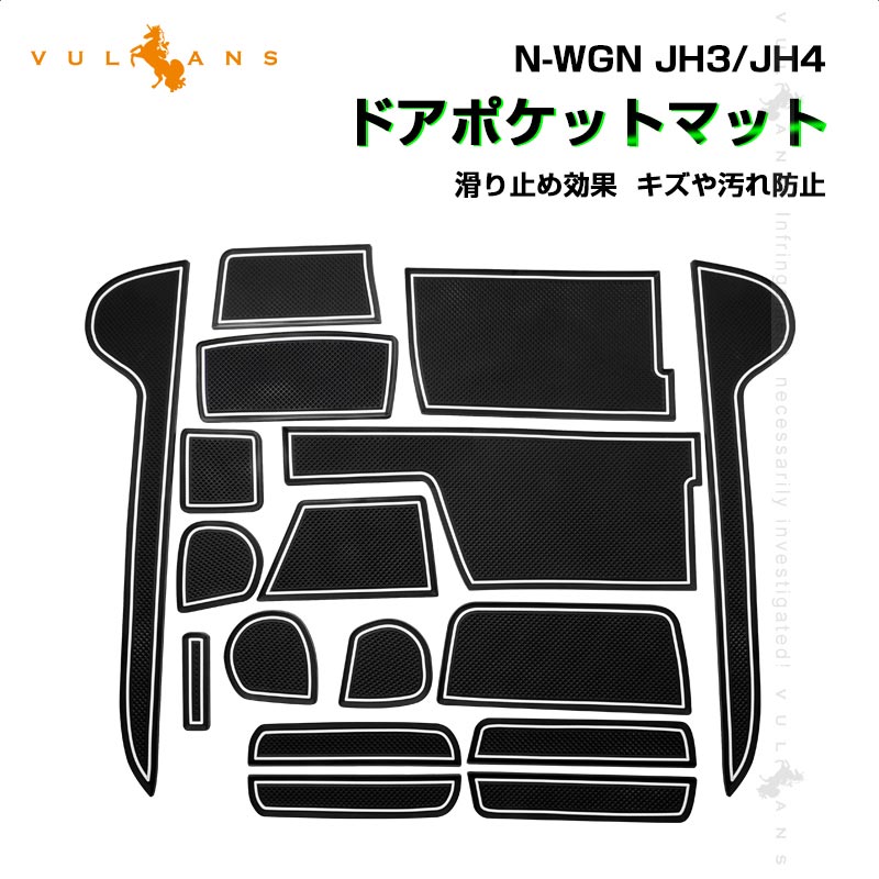 N-WGN JH3 JH4 ドアポケットマット 滑り止め 汚れ防止 ラバーマット 水洗いOK 17枚 蓄光色 ホワイト 異音防止 内装 パーツ ノンスリップマット ドリンクホルダー センターコンソールボックス ラバーシート アクセサリー