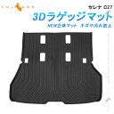 NEW立体マット セレナ C27 3Dラゲッジマット TPE材質 1枚 立体成型 カーマット ズレ防止 内装 カスタム パーツ 抗菌効果 用品 トランクマット 3dラゲージマット キャンプ スキー アウトドア カーマット 荷室 3Dマット カーマット トランクマット 3Dラゲージトレイ