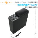 【GWセール!全品10%OFF】【即納】ヴォクシー/ノア/エスクァイア80系 前期/後期 BOX付大型 アームレスト コンソールボックス 肘掛け 手置く 肘置き...