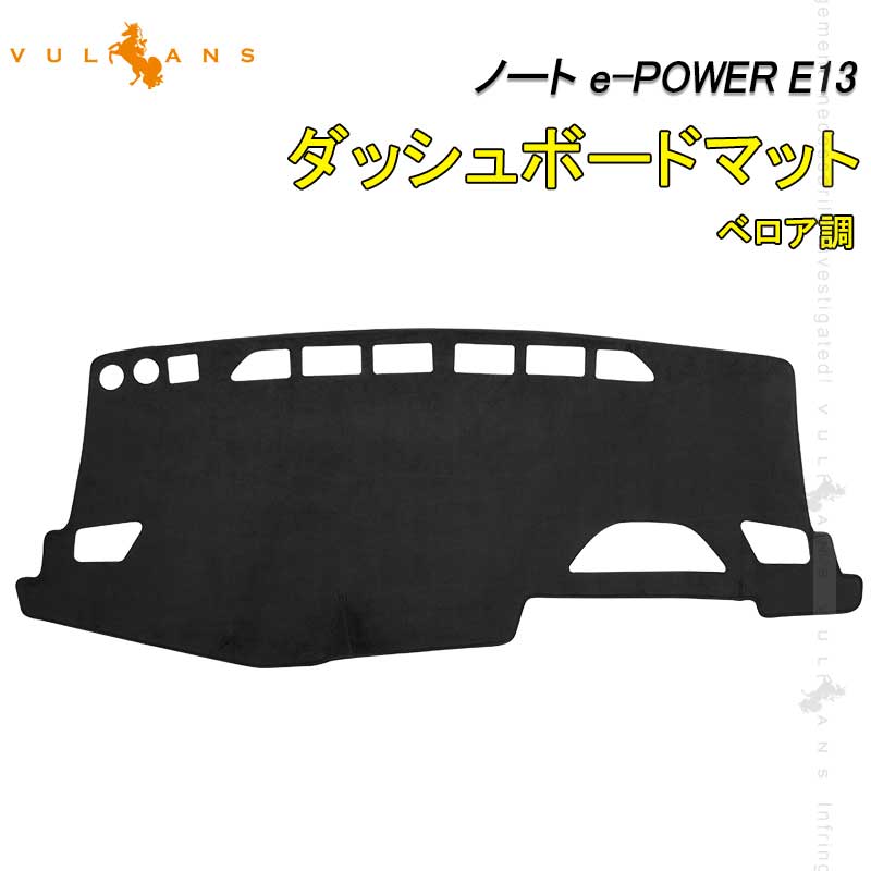 ダッシュボードマット 日産 ノート e-POWER E13 ベロア調 ダッシュマット フロントガラスへの映り込み防止 内装 パーツ カスタム アクセサリー マット カーマット ホンダ 映り込み防止 ダッシュボードカバー ダッシュボードライト保護マット UVカット日焼け止め サンシェード