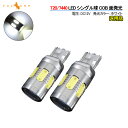 T20/7440 LEDVO LEDou COB ʔ 10.5W 2 ނȂ ECJ[ zCg 12V  p[c 邢 J[pi EBJ[