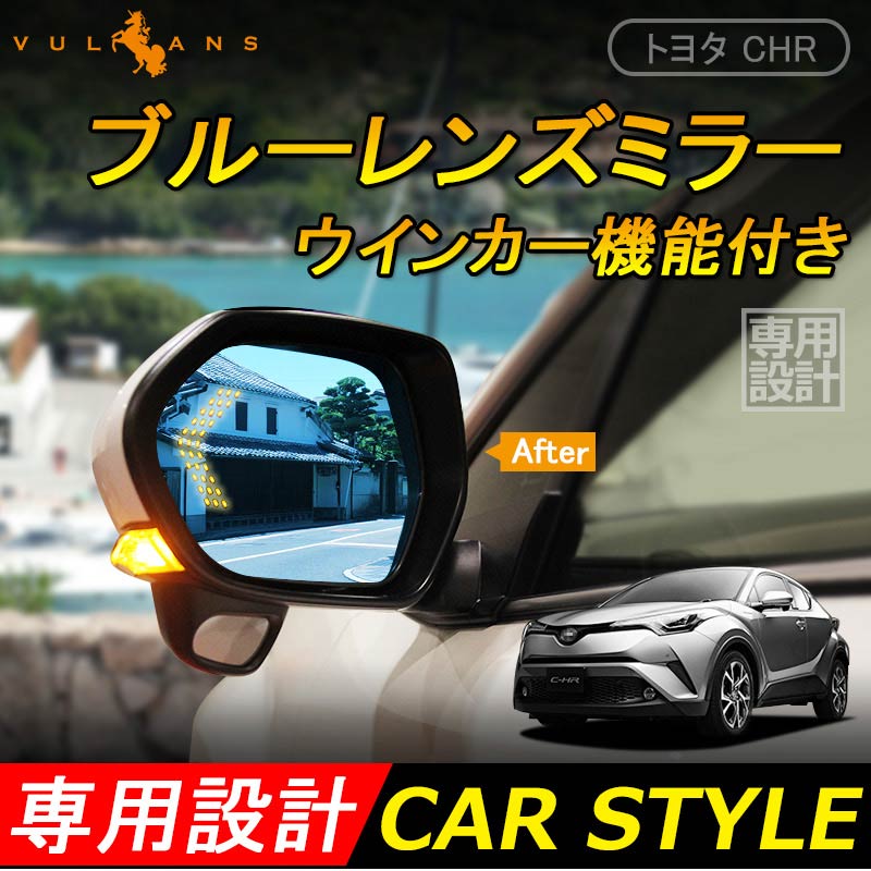 トヨタ C-HR CHR LEDウィンカー付 ブル