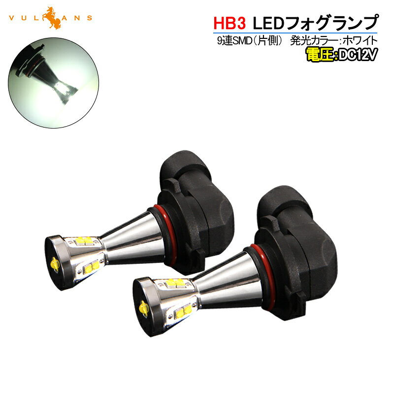 Rakuten - 【マラソンだけ！全品10％OFF＋P5倍UP】【即納】HB3/9005 LEDバルブ LEDフォグランプ 爆光 片側45W LEDフォグ 2個 驚愕の明るさ ホワイト EPISTAR 汎用 カー パーツ エアロ LED関係 外装