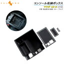 【GWセール!全品10%OFF】【即納】CX-5 CX5 KF系 専用 センター コンソール ボックス トレイ ドレスアップ カスタム パーツ マツダ MAZD...