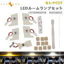 セレナC27 LEDルームランプセット 3色5段階調整可 記憶機能 車内灯 室内灯 ルームライト 内装 パーツ カスタム ラゲッジランプ 電球色 白色 昼光色