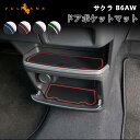 【マラソンだけ!全品10%OFF+P5倍UP】【即納】日産 サクラ B6AW ドアポケットマット ラバーマット 17枚 滑り止めマット センターコンソール ドリンクホルダー インテリアマット 水洗い 内装 パーツアクセサリー ドレスアップ ノンスリップマット ゴム 異音防止