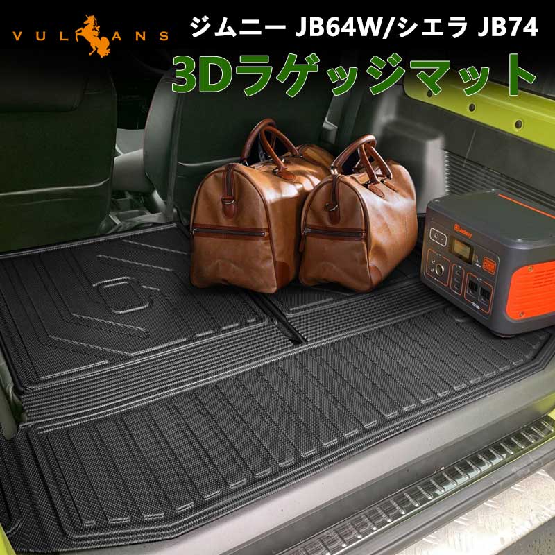 【スーパーセール！限定10％OFF＋P5倍UP】ジムニー JB64W ジムニーシエラ JB74 3D ラゲッジマット キズ..