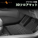 新型プリウス MXWH60/ZVW60 60系 3Dフロアマット TPE材質 立体 カーマット ズレ防止 内装 カスタム パーツ 用品 アクセサリー アウトドア 3Dセカンドマット 海水浴 キャンプ 3Dフロアーマット 3Dマット 運転席 助手席 セカンドマット 防水 滑り防止 耐汚れ カー用品 トヨタ