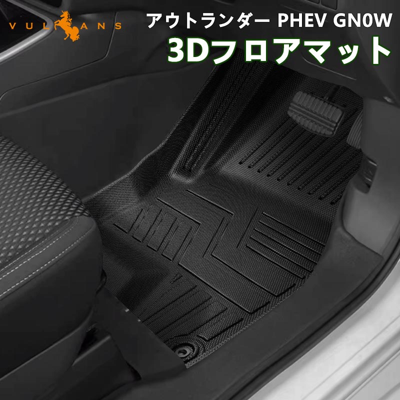 三菱 アウトランダー PHEV GN0W 3Dフロアマット 3枚セットTPE材質 立体 カーマット ズレ防止 内装 カスタム パーツ 用品 アクセサリー アウトドア 3Dフロアーマット カーマット セカンドマット 防水 滑り防止 耐汚れ 立体カーマット カー用品 立体フロアマット カーゴマット